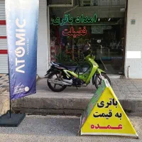 اِمداد باتری فضیلت