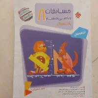 کتاب کمک اموزشی هشتم ((تیزهوشان))