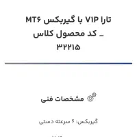 حواله خودروی  تارا v1پلاس|خودرو سواری و وانت|رودسر, |دیوار