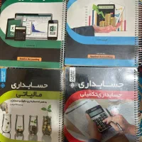 کتاب های حسابداری