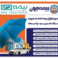 صدور انواع بیمه