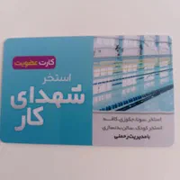 بلیط استخر