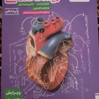 کتاب کمک درسی خیلی سبز زیست دهم