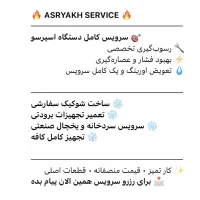 سرویس کامل دستگاه اسپرسو