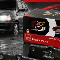 انواع لنت جلو و عقب پراید به قیمت کارخانه