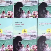 کتاب استخدامی آموزش وپرورش