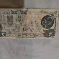 اسکناس قدیمی