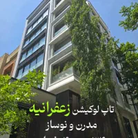زعفرانیه گرانترین فرعی 340 متر تکواحدی 3 خواب مستر