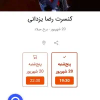 بلیط کنسرت رضا یزدانی تاریخ ۲۳ شهریور