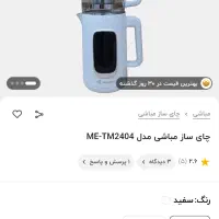 چایی ساز مباشی