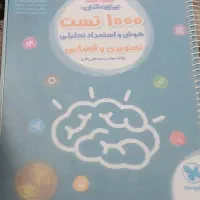 کتاب تیز هوشان|کتاب و مجله آموزشی|تربت جام, جامرود|دیوار