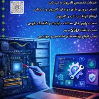 خدمات تخصصی کامپیوتر و لپ تاپ