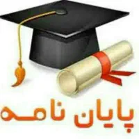 آموزش و مشاور پایان نامه و پژوهش