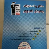 کتابای قلمچی|کتاب و مجله آموزشی|مشهد, کشاورز|دیوار
