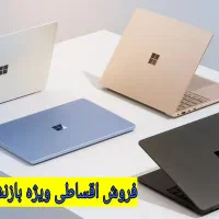 لپ تاپ اقساطی بازنشستگان ایسوس سرفیس مک بوک لنوو