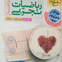 کتاب تست جامع ریاضیات خیلی سبز ویژه رشته تجربی