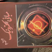 مبانی الکترونیک (جلد 1) - دکتر سیدعلی میرعشقی