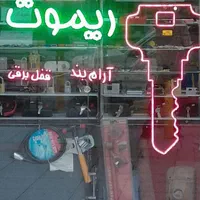 کلیدسازی سیار تخصصی نظیفی