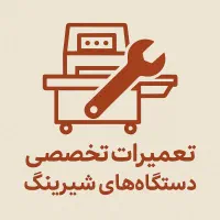 تعمیرات دستگاه شیرینگ