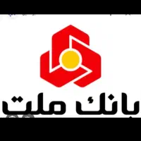 وام 4 درصد بانک ملت