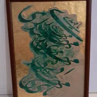 تابلو خوشنویسی نستعلیق مدرن-دست‌نویس، قاب‌دار