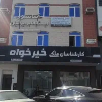 رهن کامل مجتمع* شهرک نیایش *