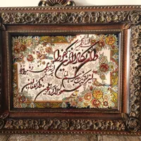 تابلو فرش ان یکاد