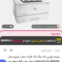 فروش پرینتر نو و پلمپ|پرینتر، اسکنر، کپی، فکس|سیسخت, |دیوار