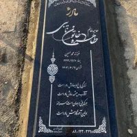 سنگ قبر زیبا|عمده‌فروشی|باقرشهر, |دیوار