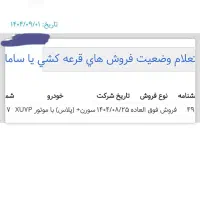 حواله سمند سورن