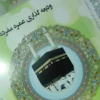 فیش حج عمره|تور و چارتر|شاهرود, |دیوار