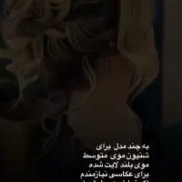 مدل شینیون