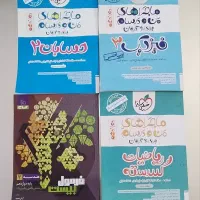 کتابهای کمکدرسی نهایی و کنکور دوازدهم ریاضی