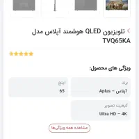 فروش ویژه تلویزیون ۶۵ اینچ با تخفیف 32 درصدی