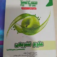 مجموعه کتاب سیب سبز دندانپزشکی|کتاب و مجله آموزشی|تهران, شهرک ولیعصر جنوبی|دیوار