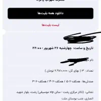 فروش بلیط کنسرت سهراب پاکزاد