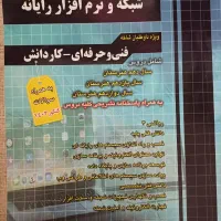فروش کتاب شبکه و نرم افزار رایانه