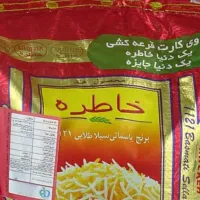 برنج هندی خاطره اصل|خوردنی و آشامیدنی|آبیک, |دیوار