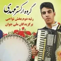موسیقی مهدی
