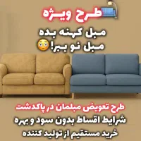 مبل راحتی