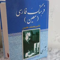 فرهنک فارسی معین|کتاب و مجله آموزشی|اصفهان, شهرک کاوه|دیوار