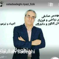 تدریس ریاضی و فیزیک دبیرستان. دانشگاه