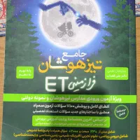 کتاب هوش  ET و بانک سوال ریاضی پایه نهم به دهم