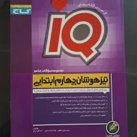 کتاب تیزهوشان ابتدایی