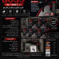 دریل 13 چکشی باس(Boss BS-13mm z)