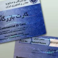 کارت بازرگانی و سهمیه