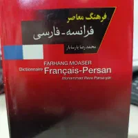 لغتنامه فرانسه فرهنگ معاصر فرانسه فارسی