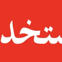 کارگر ساده