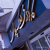 125متری مدرن پیش فروش در قلب سجاد لوکیش قوی|پیش‌فروش املاک|مشهد, سجاد شهر|دیوار