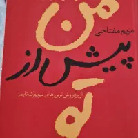 رمان من پیش از تو